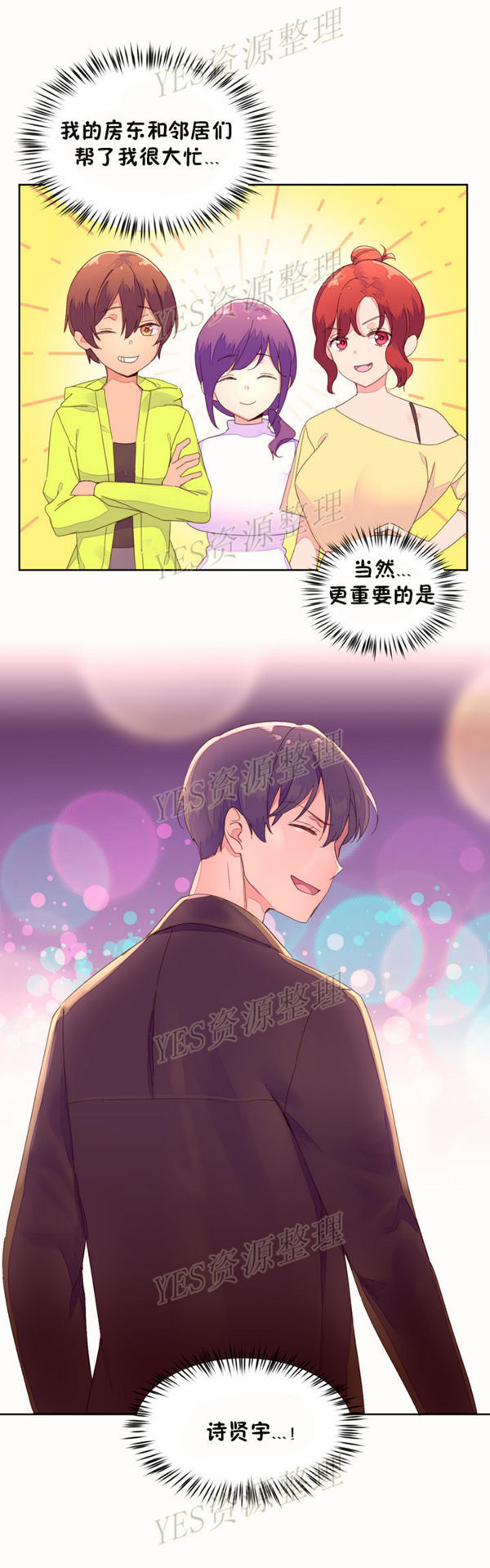 费洛蒙香水之秘香 第45话 第2页