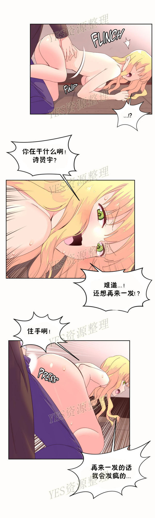 费洛蒙香水之秘香 第45话 第6页