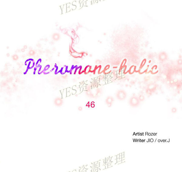 费洛蒙香水之秘香 第46话 第4页