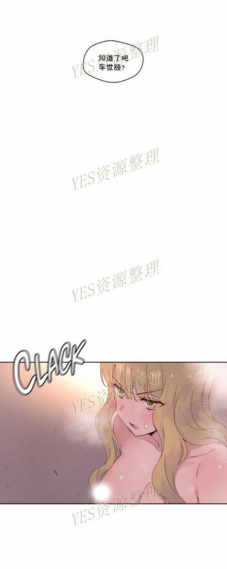 费洛蒙香水之秘香 第46话 第3页