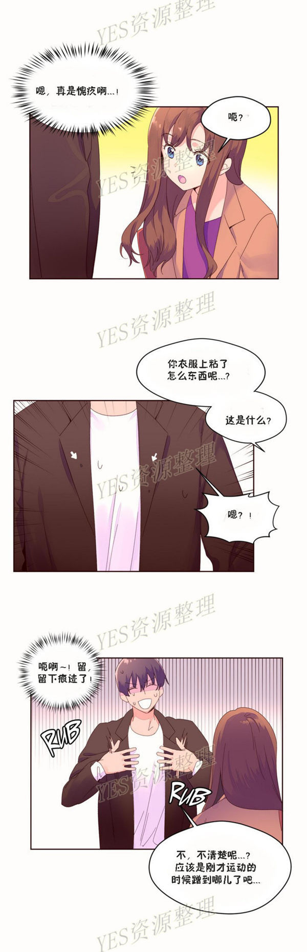费洛蒙香水之秘香 第46话 第8页