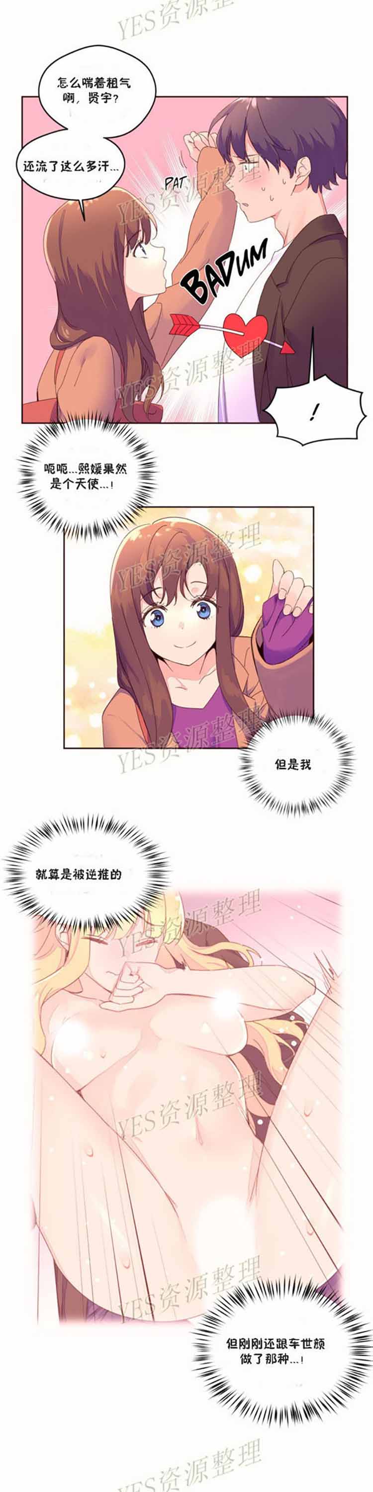 费洛蒙香水之秘香 第46话 第7页