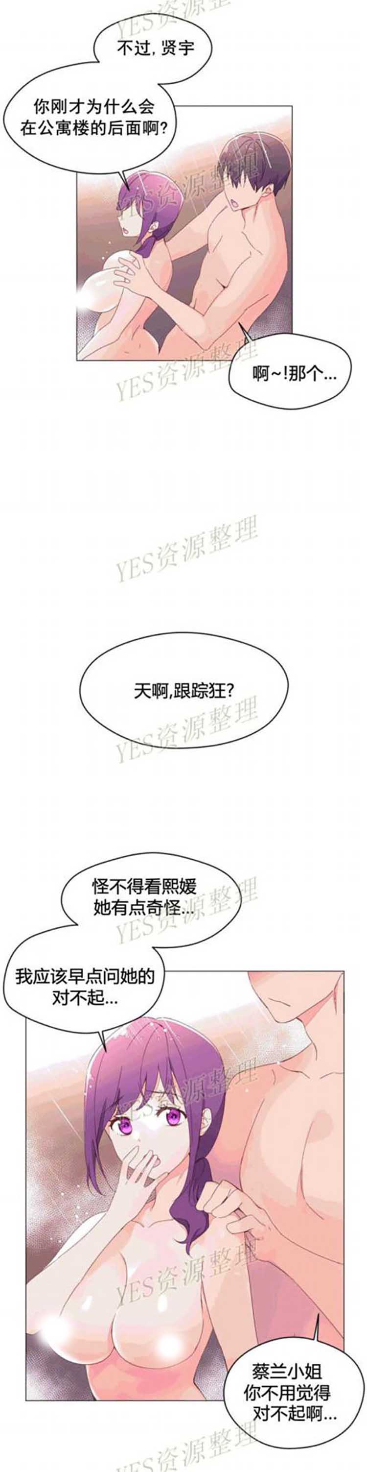 费洛蒙香水之秘香 第43话 第2页