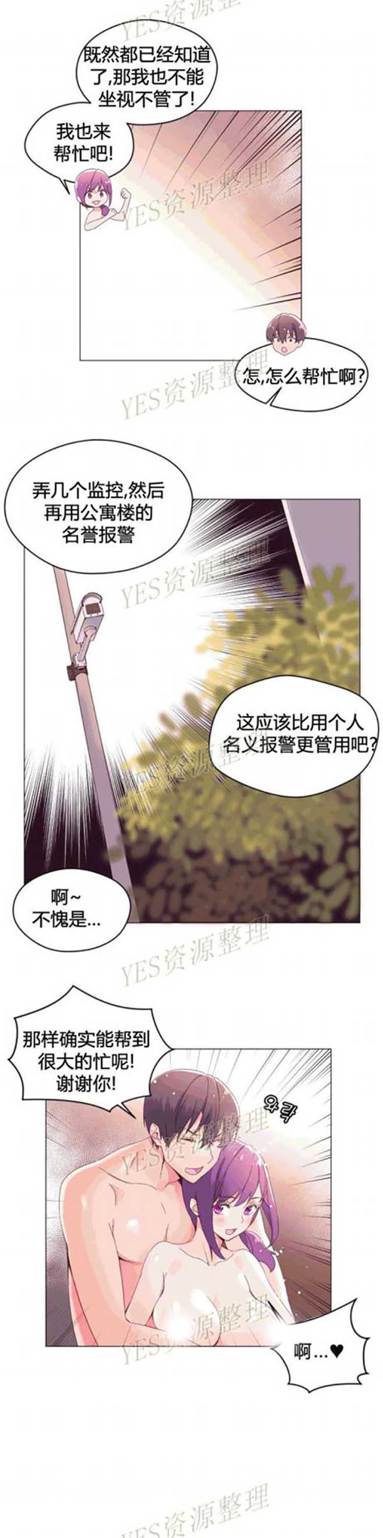 费洛蒙香水之秘香 第43话 第3页