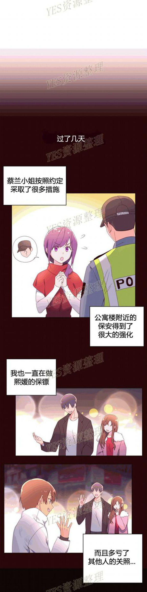 费洛蒙香水之秘香 第43话 第8页
