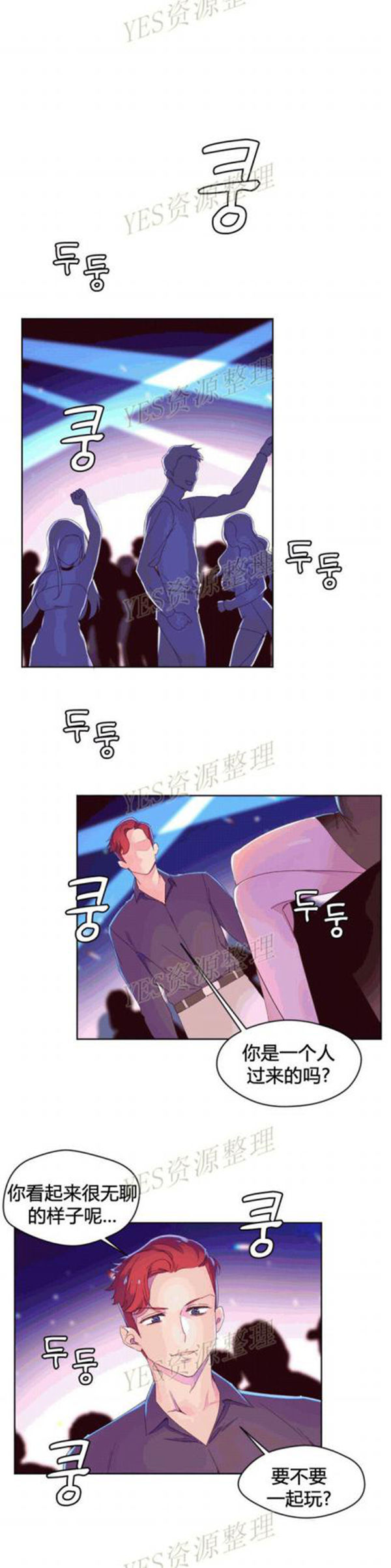 费洛蒙香水之秘香 第44话 第1页