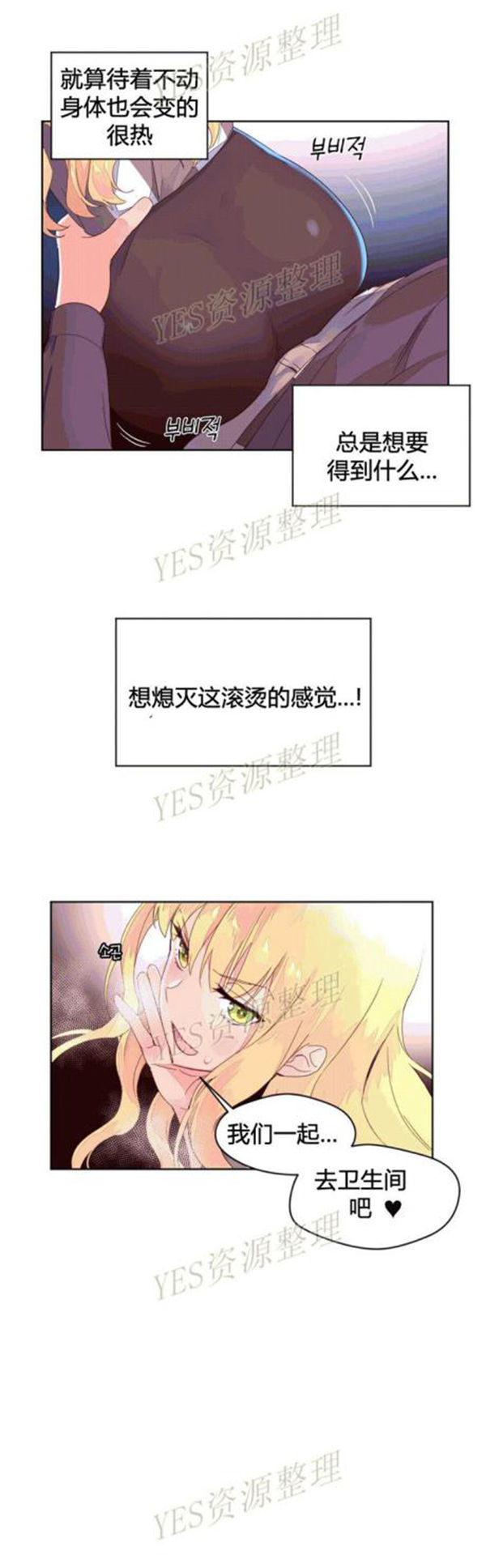 费洛蒙香水之秘香 第44话 第3页