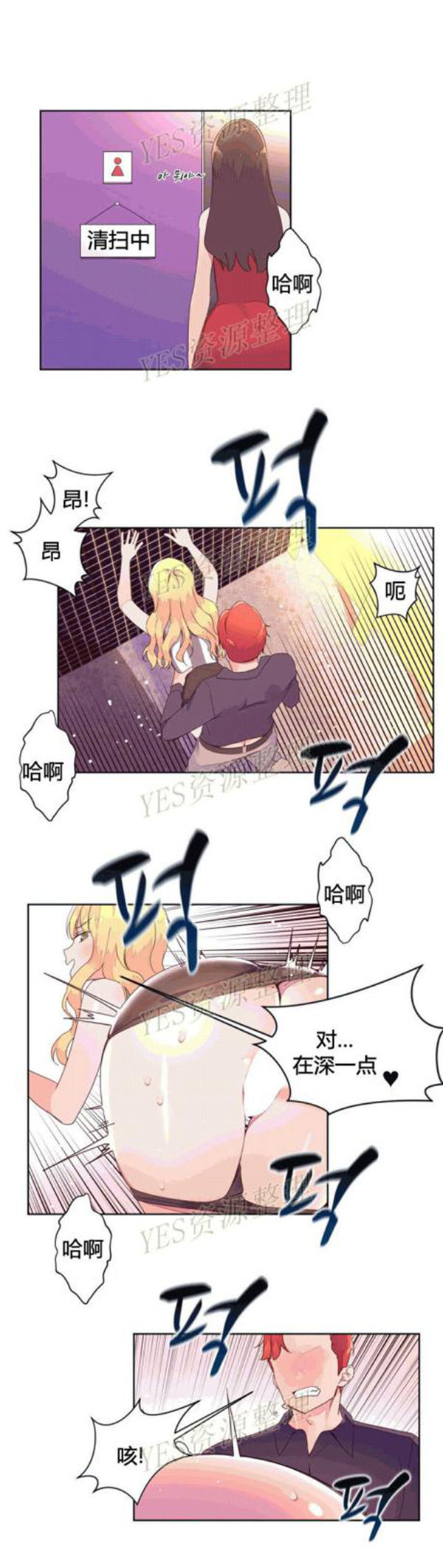 费洛蒙香水之秘香 第44话 第4页
