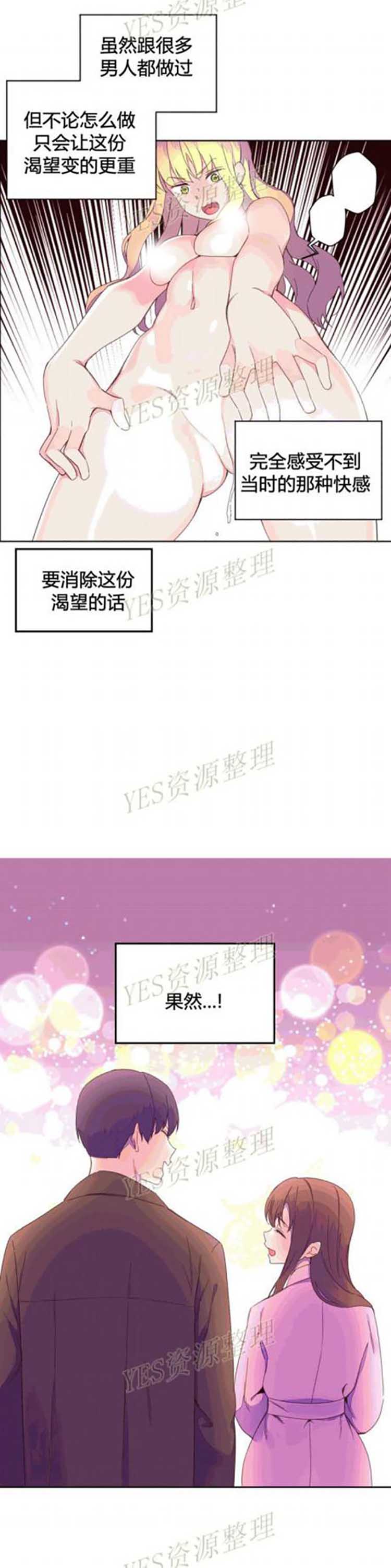 费洛蒙香水之秘香 第44话 第6页