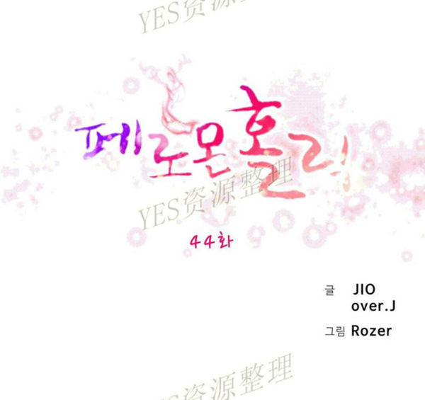 费洛蒙香水之秘香 第44话 第7页