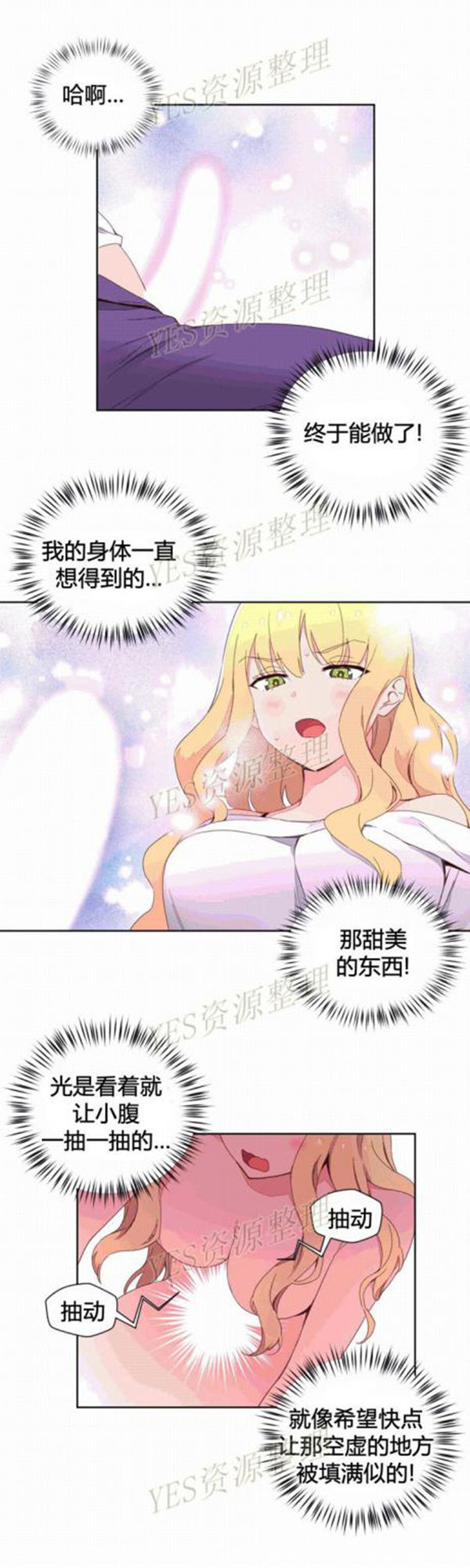 费洛蒙香水之秘香 第44话 第8页