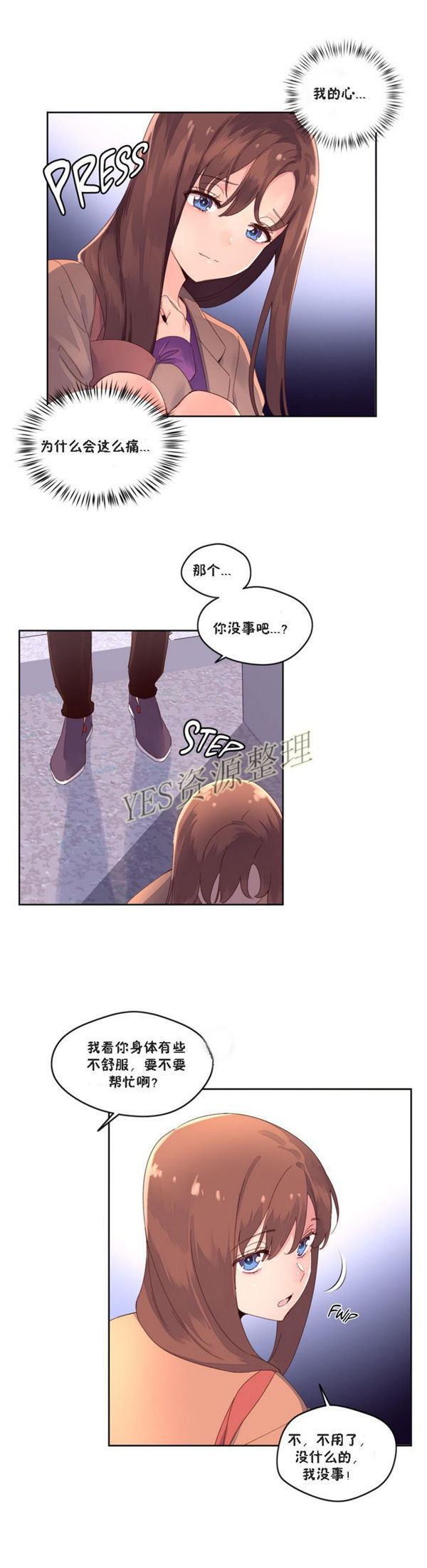费洛蒙香水之秘香 第47话 第3页