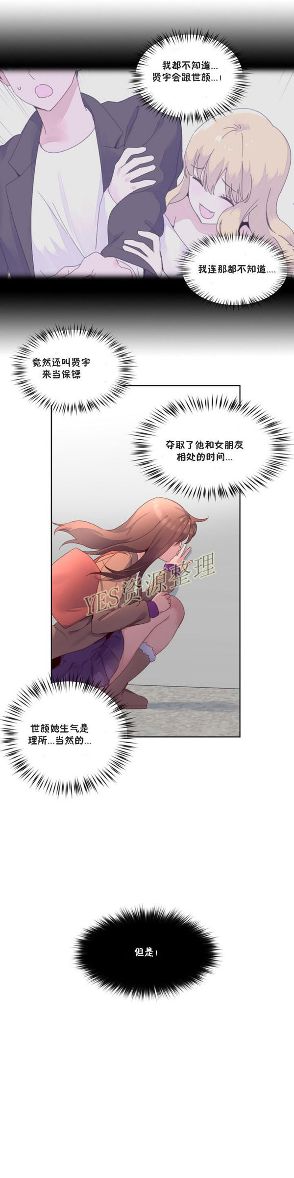 费洛蒙香水之秘香 第47话 第2页