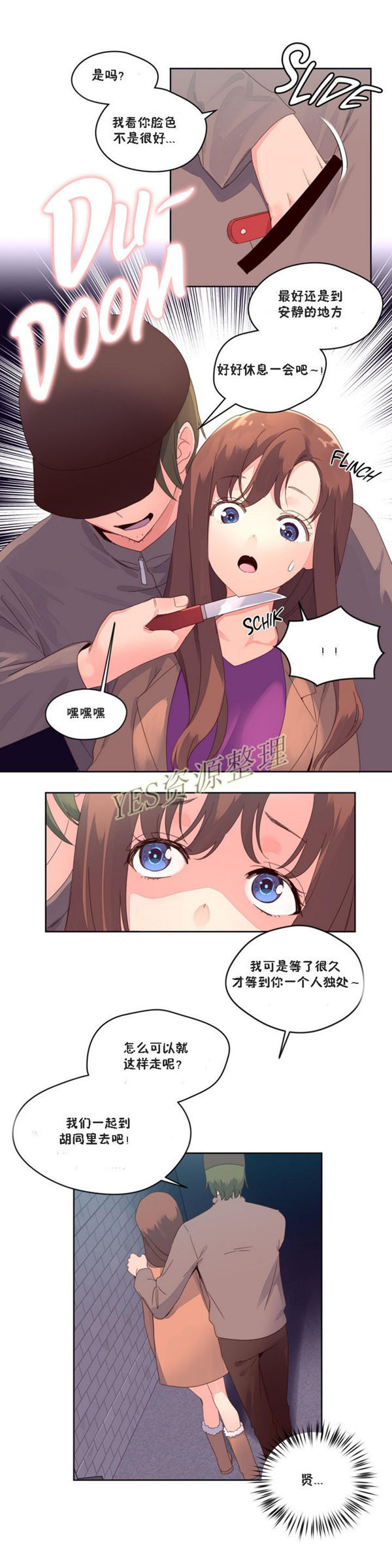 费洛蒙香水之秘香 第47话 第4页