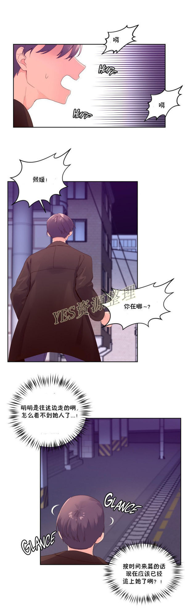 费洛蒙香水之秘香 第47话 第7页