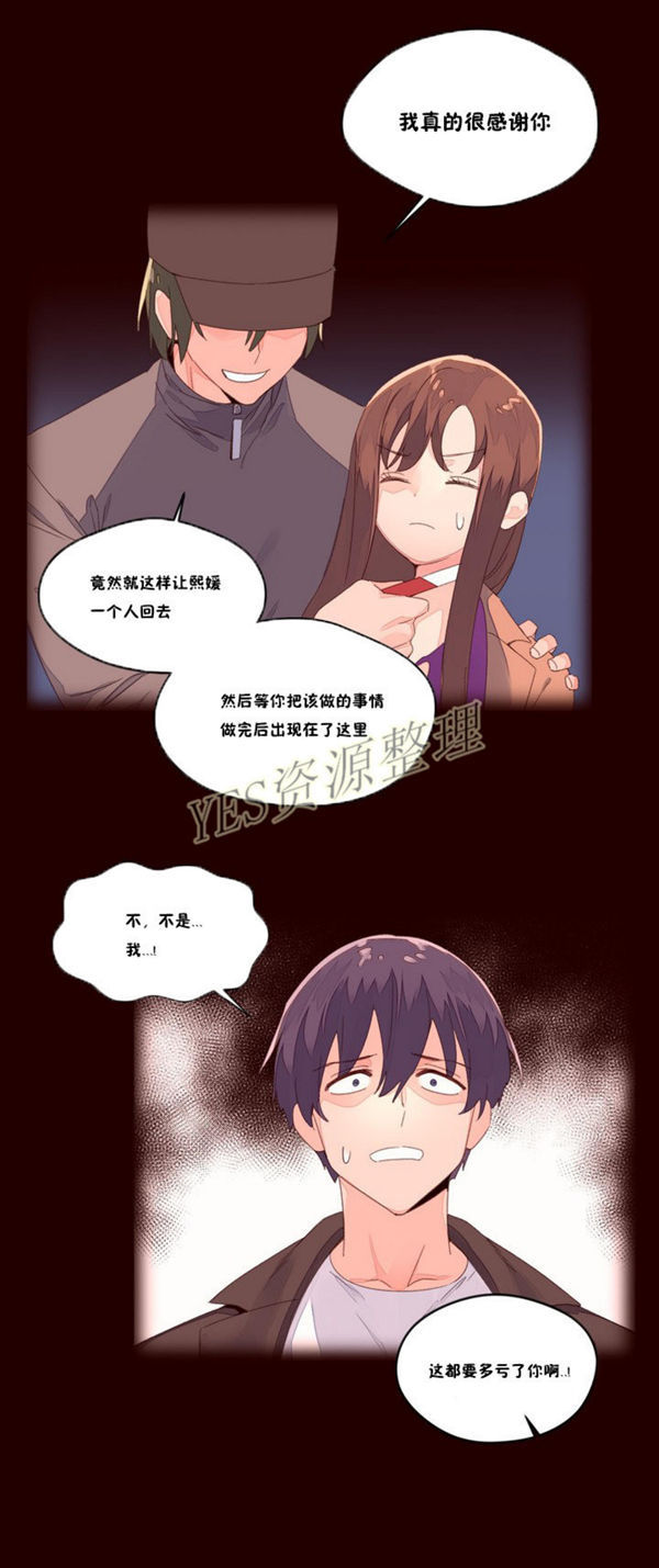 费洛蒙香水之秘香 第48话 第2页