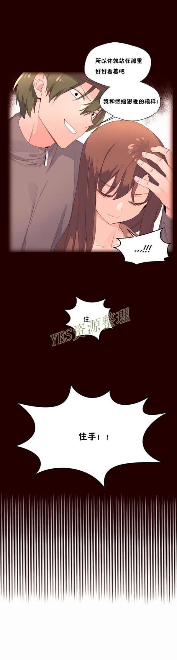 费洛蒙香水之秘香 第48话 第3页
