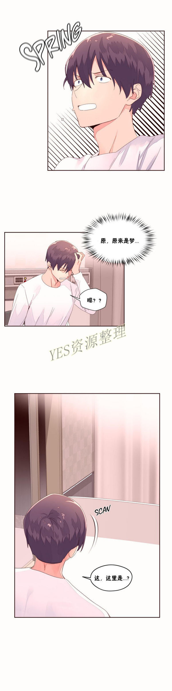 费洛蒙香水之秘香 第48话 第4页