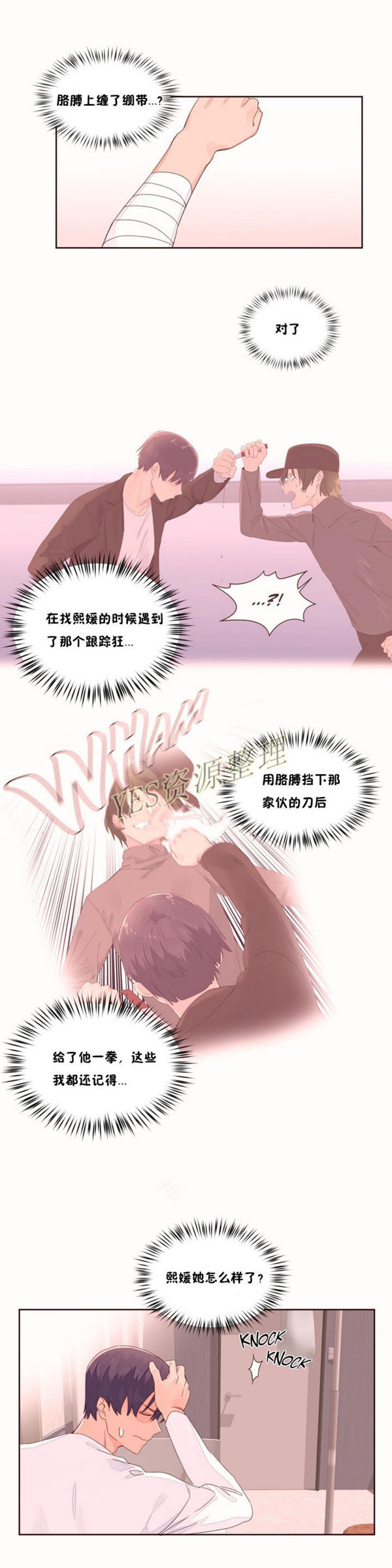 费洛蒙香水之秘香 第48话 第7页
