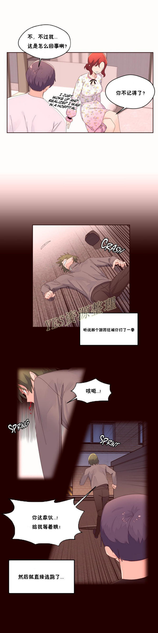 费洛蒙香水之秘香 第48话 第9页