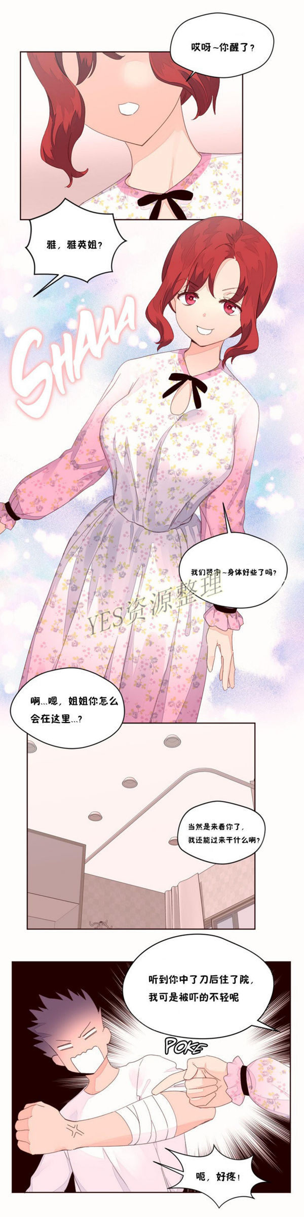 费洛蒙香水之秘香 第48话 第8页