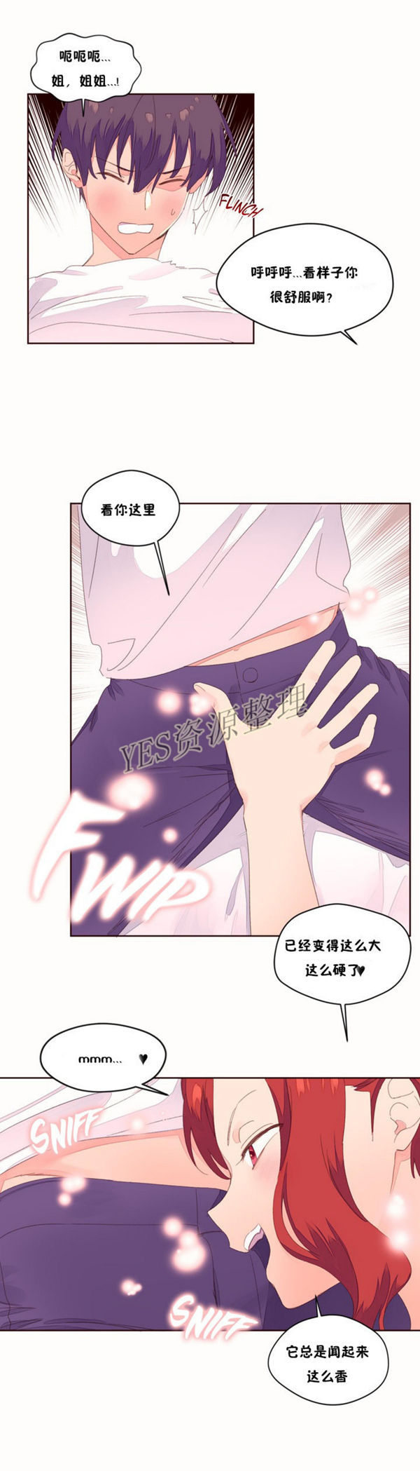 费洛蒙香水之秘香 第49话 第5页