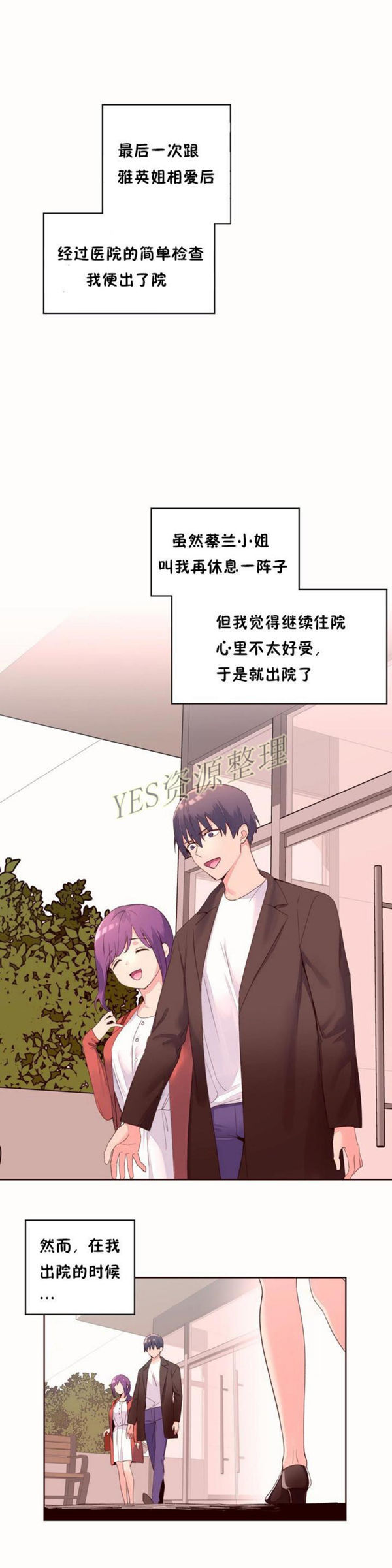 费洛蒙香水之秘香 第50话 第1页