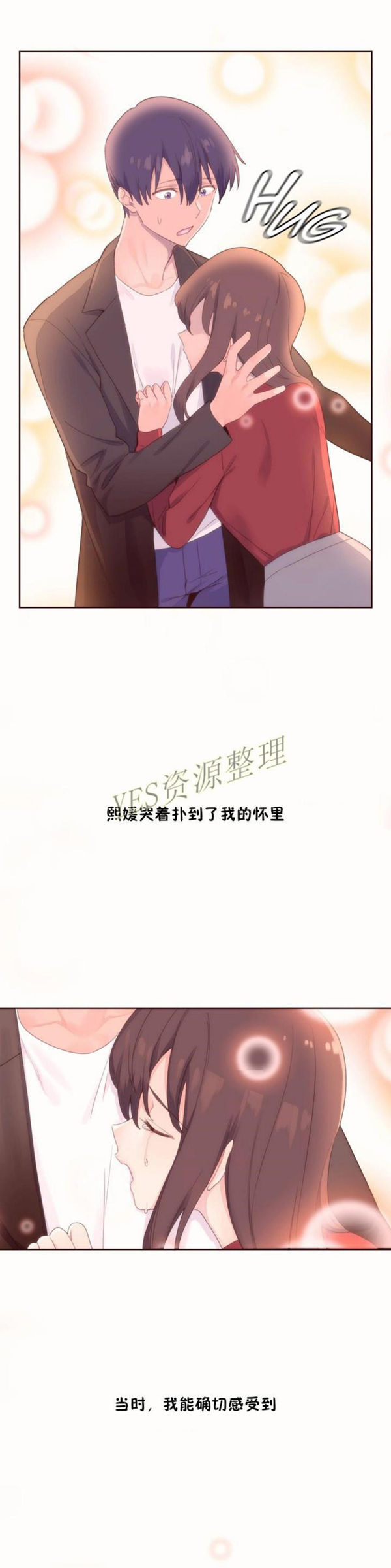 费洛蒙香水之秘香 第50话 第2页