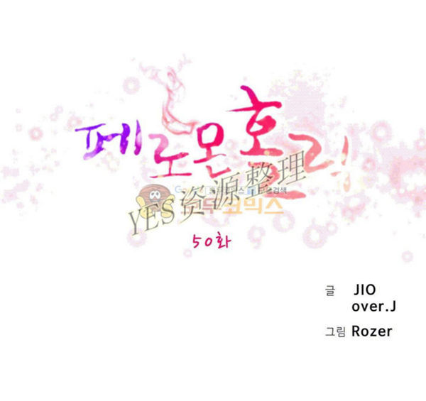 费洛蒙香水之秘香 第50话 第4页