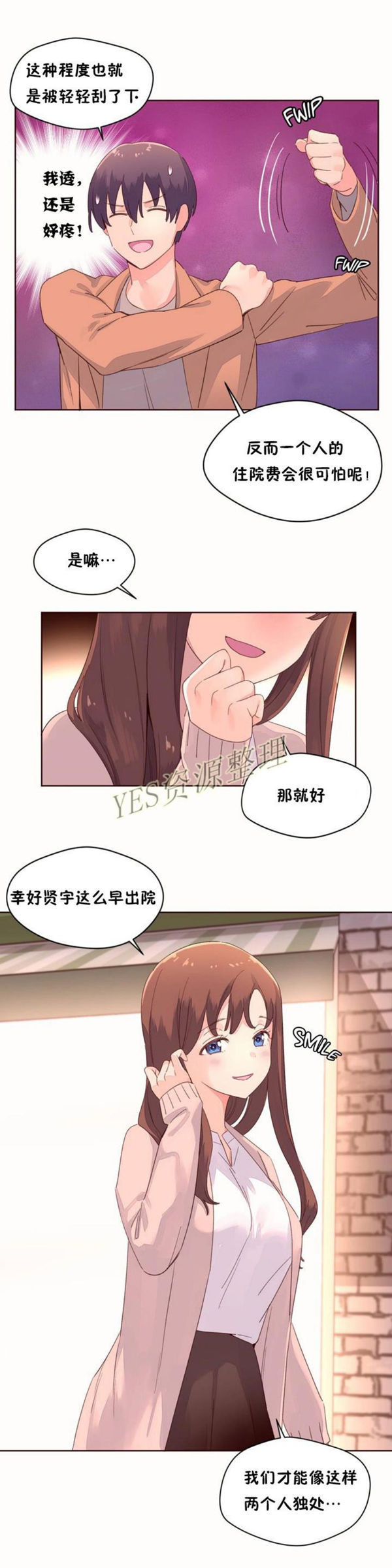 费洛蒙香水之秘香 第50话 第7页