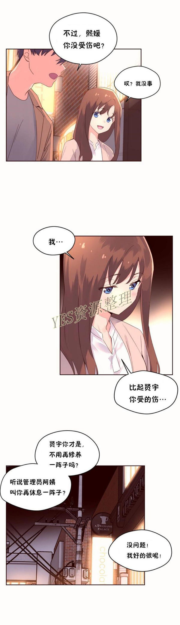 费洛蒙香水之秘香 第50话 第6页