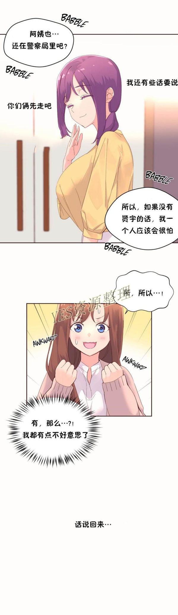 费洛蒙香水之秘香 第50话 第9页