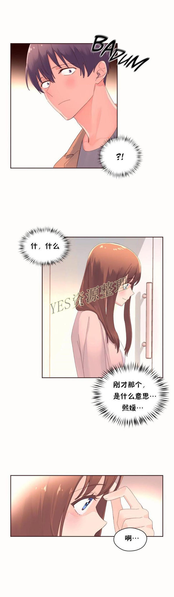 费洛蒙香水之秘香 第50话 第8页