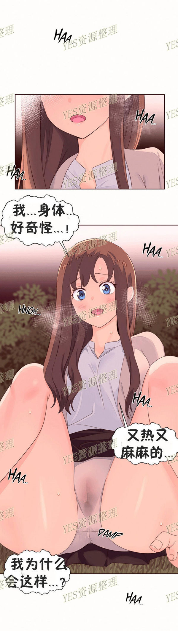 费洛蒙香水之秘香 第51话 第2页