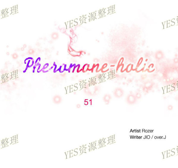 费洛蒙香水之秘香 第51话 第1页