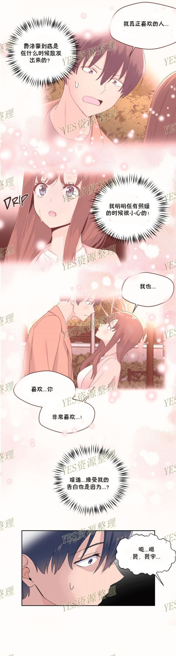 费洛蒙香水之秘香 第51话 第4页