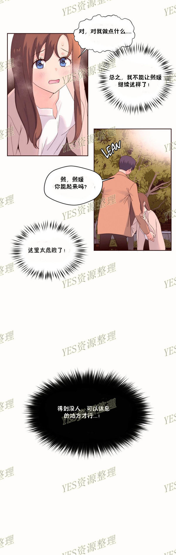 费洛蒙香水之秘香 第51话 第5页