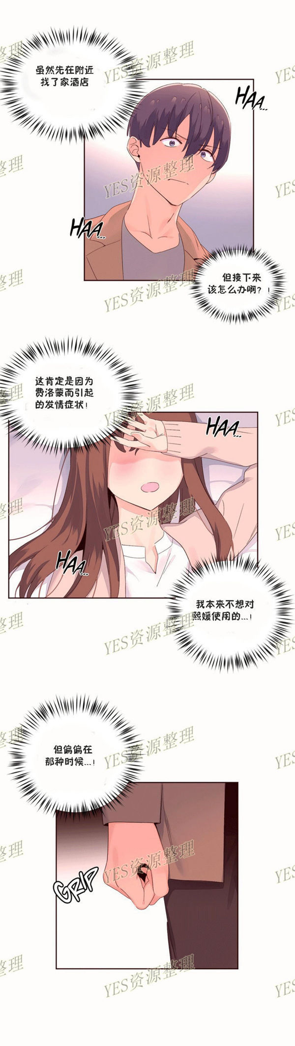 费洛蒙香水之秘香 第51话 第7页