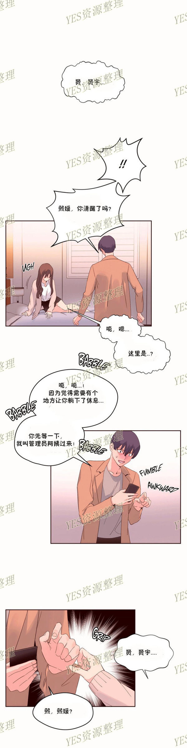费洛蒙香水之秘香 第51话 第8页