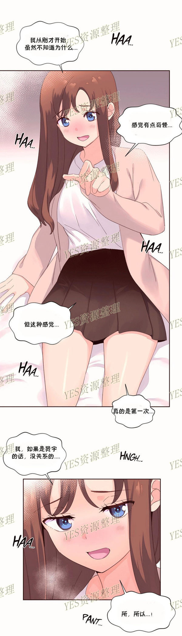 费洛蒙香水之秘香 第51话 第9页