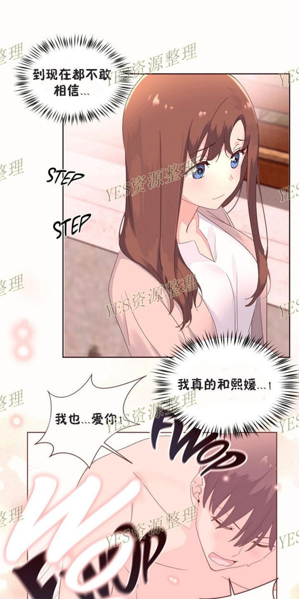 费洛蒙香水之秘香 第52话 第7页