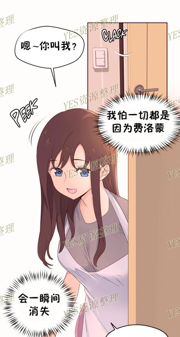 费洛蒙香水之秘香 第53话【最終話】 第5页