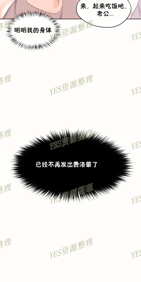 费洛蒙香水之秘香 第53话【最終話】 第8页