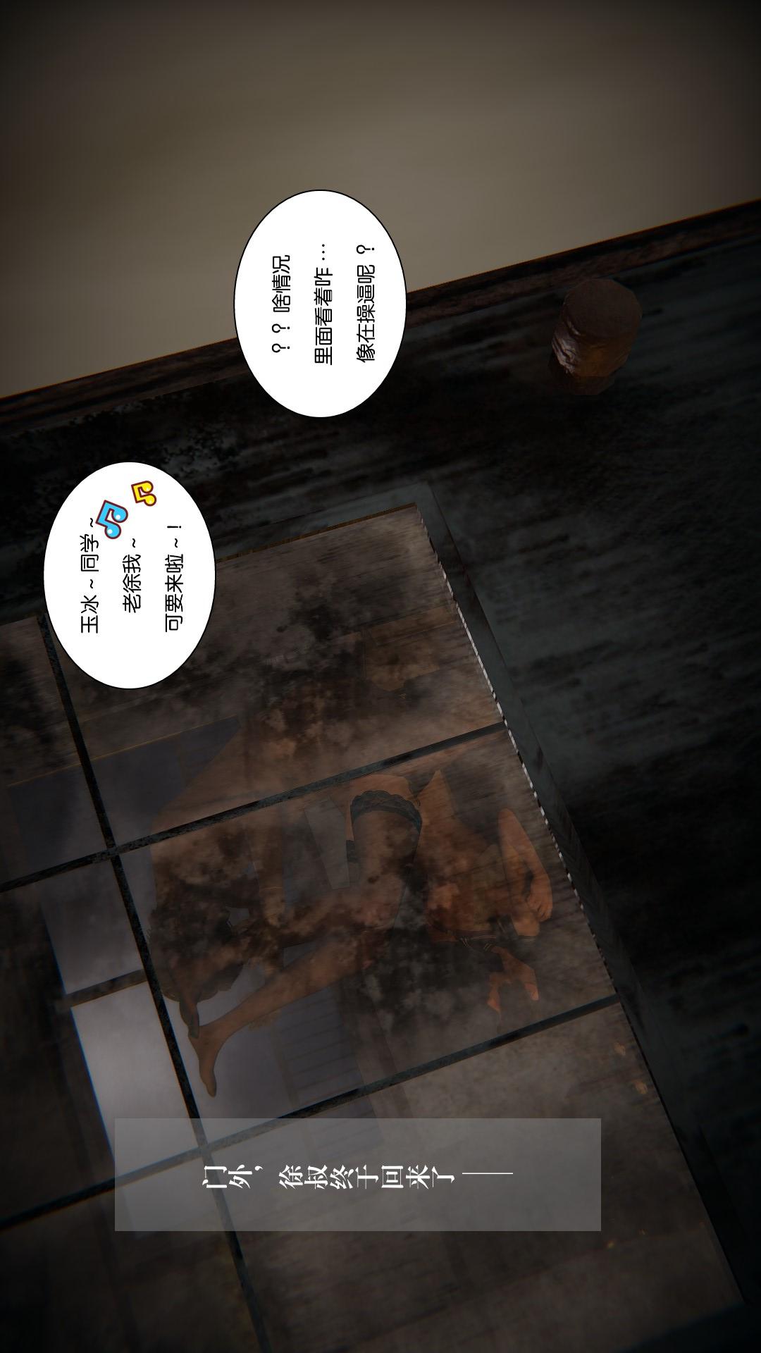 我的校花女友小冰(3D) 第31话 第17页