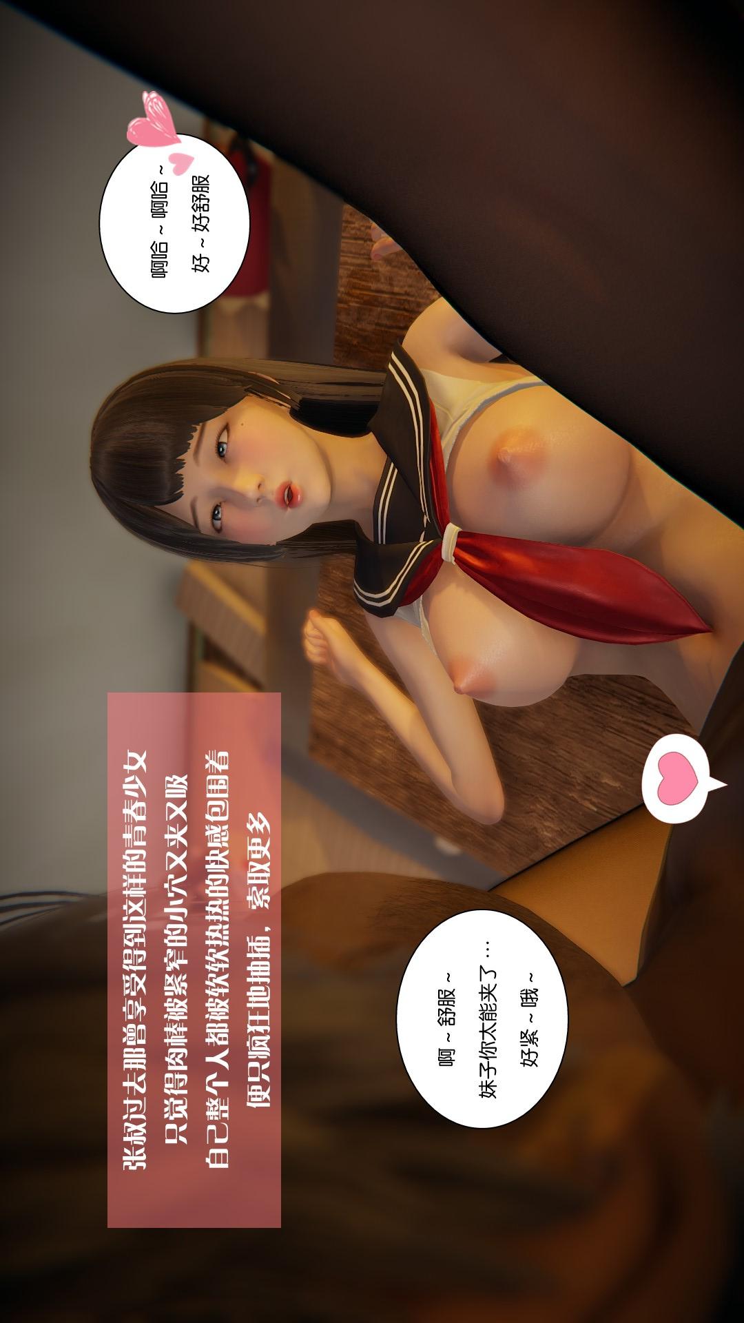 我的校花女友小冰(3D) 第31话 第9页