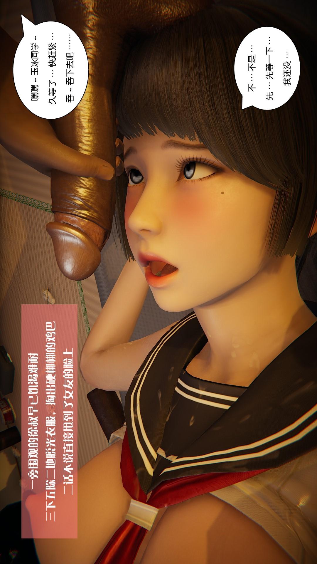 我的校花女友小冰(3D) 第31话 第31页