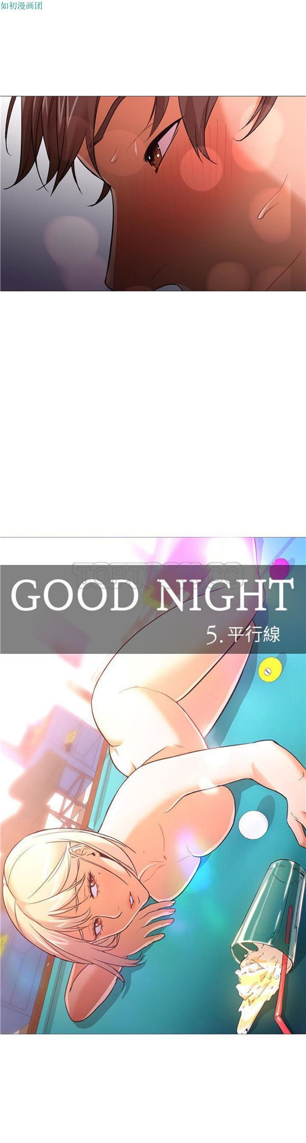 GOOD NIGHT 第24话 第2页