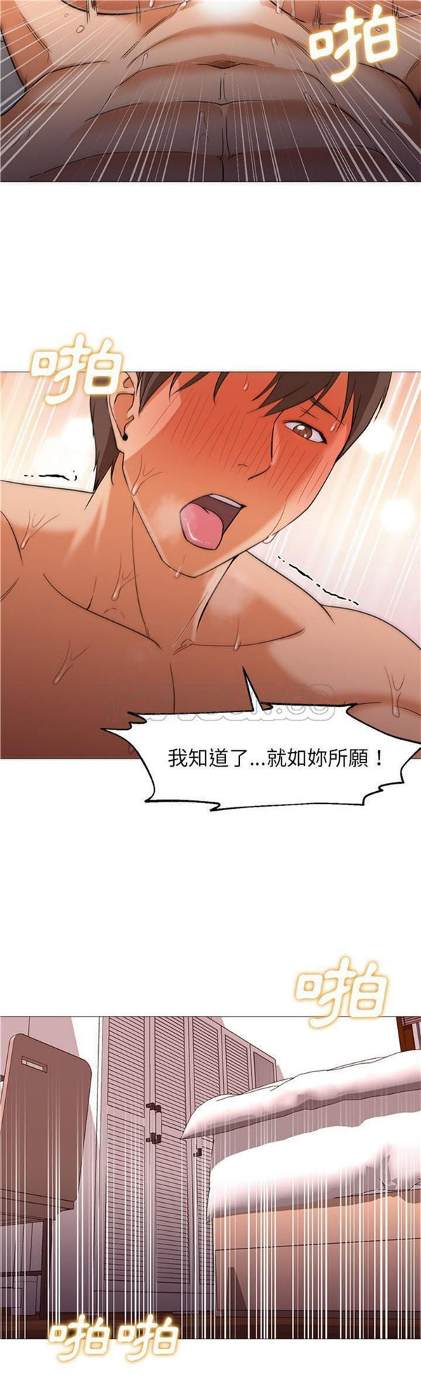 GOOD NIGHT 第25话 第3页