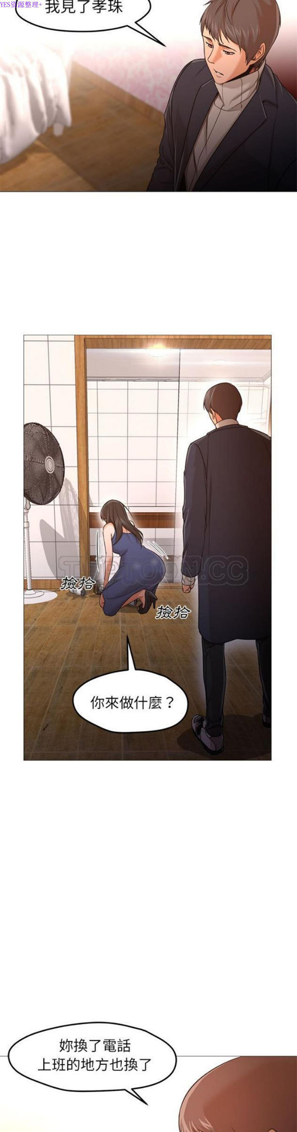 GOOD NIGHT 第33话 第4页