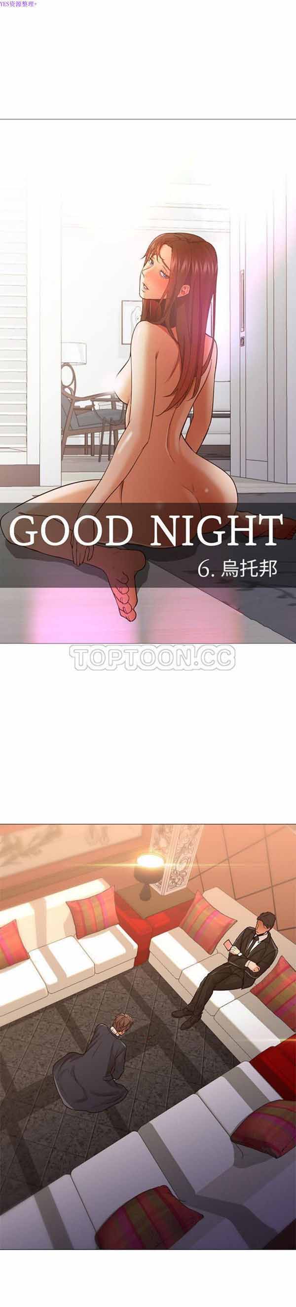 GOOD NIGHT 第34话【完结】 第1页